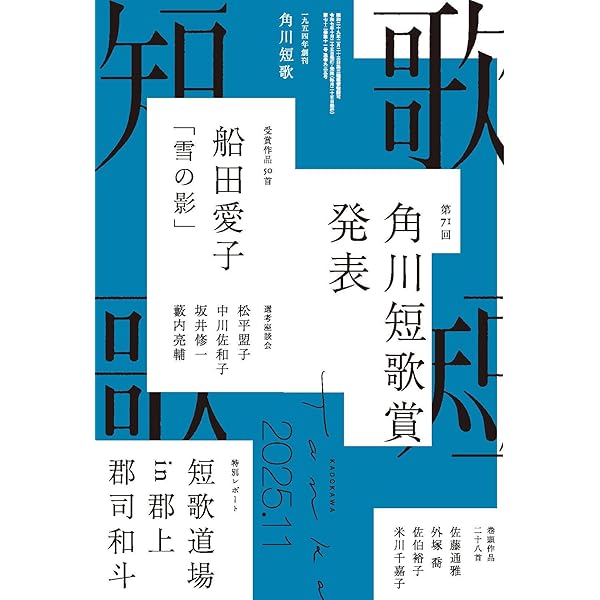 短歌 2024年11月号 |本 | 通販 | Amazon